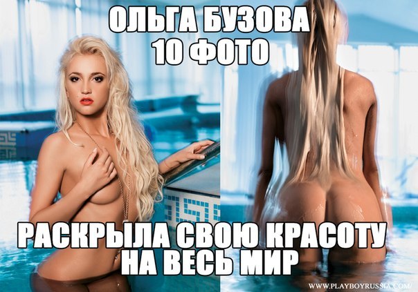 Ольга Бузова Голая Порно